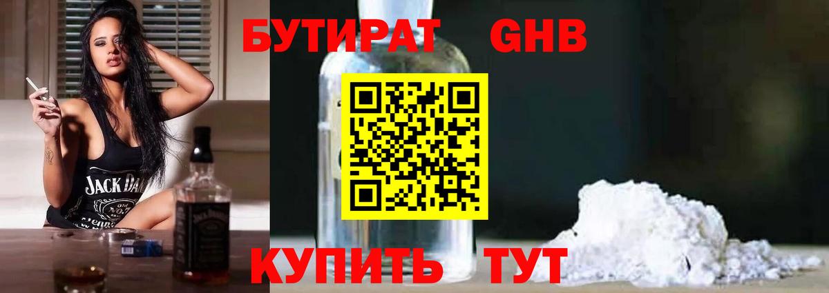 Белебей  Бутират жидкий экстази  Вход с VPN 