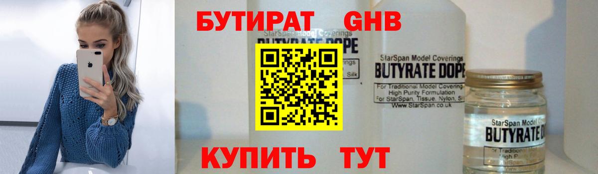 БУТИРАТ бутандиол Белебей