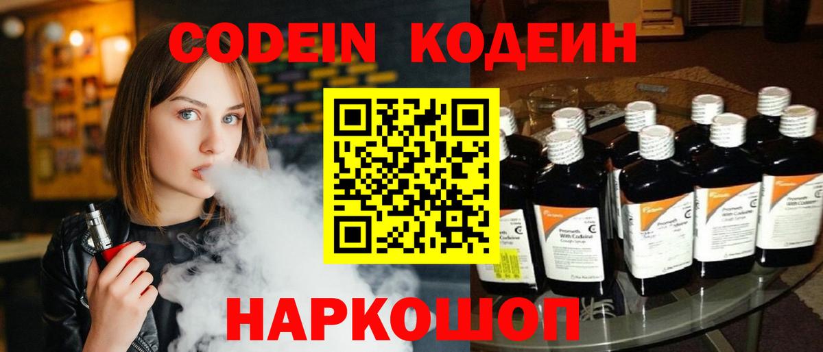 Кодеиновый сироп Lean напиток Lean (лин)  Вход с VPN  Кодеин Purple Drank  Белебей 