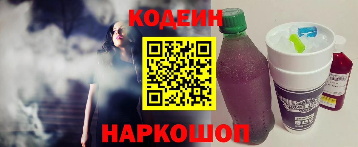 Codein Purple Drank Белебей